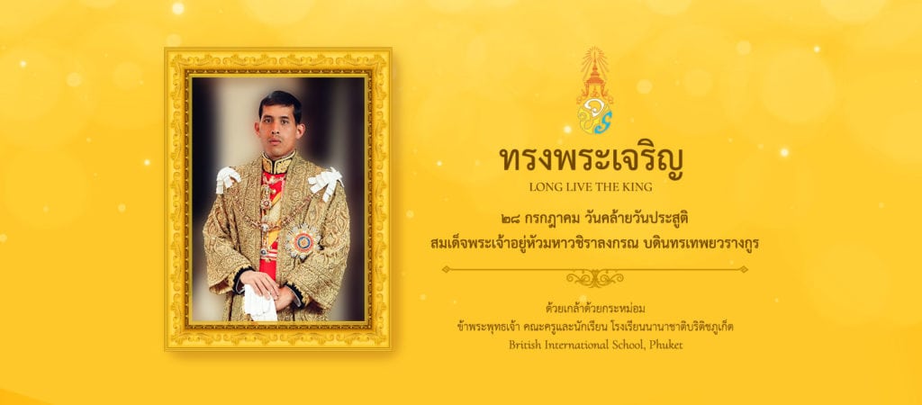 His Majesty Maha Vajiralongkorn Bodindradebayavarangkun